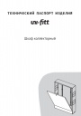 Шкафы распределительные (коллекторные) Uni-Fitt