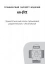 Клапаны термостатические трехходовые разделительные/смесительные Uni-Fitt