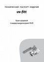 Краны шаровые стандартнопроходные Uni-Fitt серии VIVO