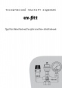 Группы безопасности для систем отопления Uni-Fitt 