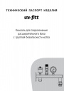 Консоли для подключения расширительного бака с группой безопасности котла Uni-Fitt