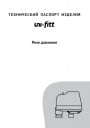 Реле давления Uni-Fitt