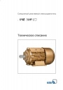 Синхронные реактивные электродвигатели KSB серии SuPremE A 