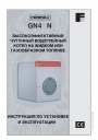 Универсальные напольные котлы Ferroli серии GN4 N