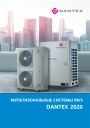 Каталог продукции Dantex 2020 - Мультизональные системы MVS