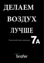 Каталог продукции Brofer-7A-ru