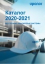 Каталог Uponor 2020-2021 - Внутренние инженерные системы