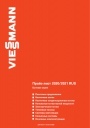 Прайс-лист на продукцию Viessmann 2020 -2021 - Бытовая серия