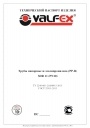 Трубы напорные из полипропилена (PP-R) Valfex серии SDR 11 (PN10)