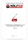 Ручной опрессовочный насос Valfex серии VPTM-50 