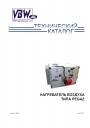 Технический каталог газовых нагревательных модулей VBW Engineering Pegaz 1 / 30