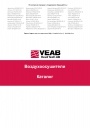 Каталог продукции VEAB - Воздухоосушители
