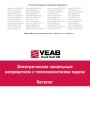 Каталог продукции VEAB - Электрокалориферы паровые