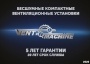 Каталог продукции Ventmachine 2020 - Вентиляционные установки
