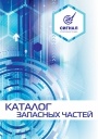 Каталог продукции Сигнал - Запасные части