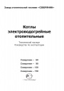 Электрические котлы Северянин – 60-150
