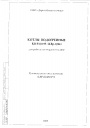 Твердотопливные котлы Дорогобужкотломаш серии КВ-Р-0,8-95