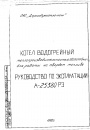 Твердотопливные котлы Дорогобужкотломаш серии КВ-Р-58,2-150