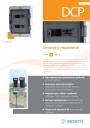 Блоки управления вентиляторами AERECO серии DCP