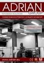Воздухонагреватели газовые ADRIAN-AIR® CLIMA