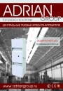 Воздухонагреватели газовые компактные ADRIAN-AIR® LUG