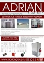 Воздухонагреватели газовые центральные ADRIAN-AIR® MID