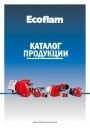 Каталог продукции Ecoflam - Горелки 