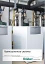 Каталог продукции Vaillant - Промышленные системы