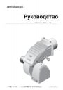 Газовые горелки Weishaupt серии WKmono 80 (2 500 – 22 000 кВт).