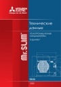 Кондиционеры Mitsubishi Electric серии Mr. SLIM (технические данные)