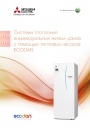 Каталог Mitsubishi Electric 2016 - Тепловые насосы ECODAN 