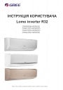 Кондиционеры воздуха Gree серии Lomo Inverter 