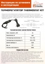 Терморегуляторы для теплого пола Eastec серии Thermostat Kit