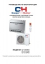 Бытовые тепловые насосы Cooper&Hunter серии CONSOL Inverter