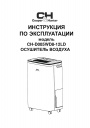 Мобильные осушители воздуха Cooper&Hunter серии CH-D005WD8-12LD