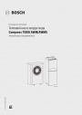 Тепловые насосы воздух-вода и внутренние блоки Bosch серии Compress 7000i AWM/AWMS