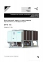 Инверторные воздушно-водяные тепловые насосы Daikin серии EWYD-4ZA
