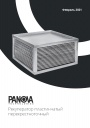 Каталог продукции PANOVA 2021 - Рекуператор пластинчатый перекрестноточный