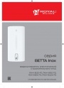 Электрические накопительные водонагреватели Royal Clima серии BETTA Inox