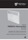 Электрические конвекторы Royal Clima серии RIBERA Meccanico
