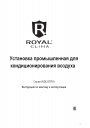Компрессорно-конденсаторные блоки Royal Clima серии INDUSTRIA