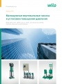 Каталог продукции Wilo 2021 - Малошумные вертикальные насосы и установки повышения давления для зданий и сооружений