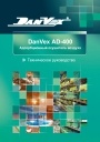 Адсорбционные осушители воздуха DanVex AD-400