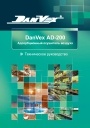 Адсорбционные осушители воздуха DanVex AD-200