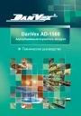 Адсорбционные осушители воздуха DanVex AD-1500