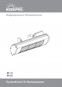 Инфракрасные обогреватели KOSPEL серии IH