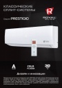 Сплит-системы бытовые Royal Clima серии PRESTIGIO