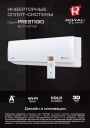 Сплит-системы бытовые Royal Clima серии PRESTIGIO EU Inverter