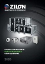 Каталог продукции Zilon 2020 - Профессиональное вентиляционное оборудование