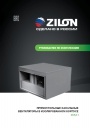 Звукоизолированные прямоугольные канальные вентиляторы Zilon серии ZKSA